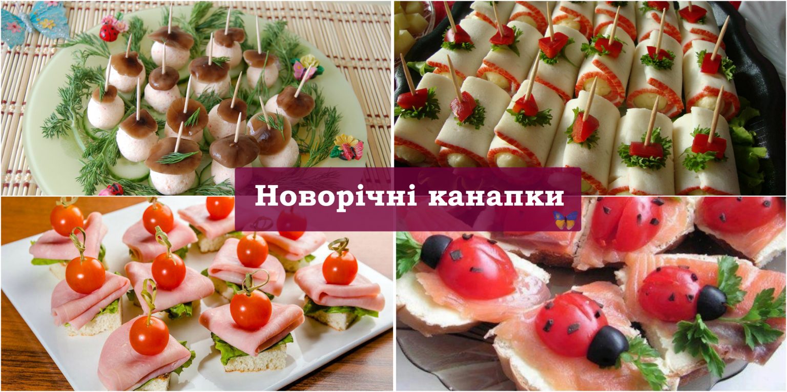 Смачні та гарні новорічні канапки. Забирайте собі рецепт, щоб мати під ...
